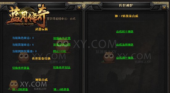 蓝月传奇神器 蓝月传奇神器