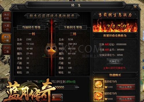 蓝月传奇转生