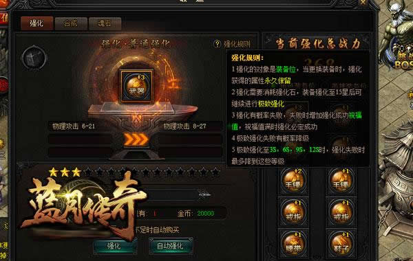 蓝月传奇强化