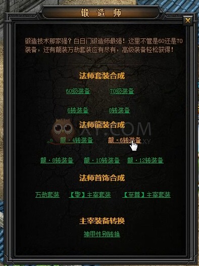 传奇盛世合成