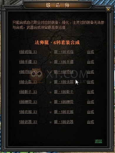 传奇盛世合成