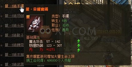 传奇盛世合成