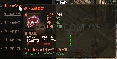 传奇盛世合成