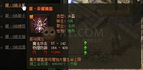 传奇盛世合成