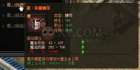 传奇盛世合成