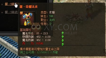 传奇盛世合成