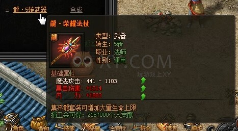 传奇盛世合成