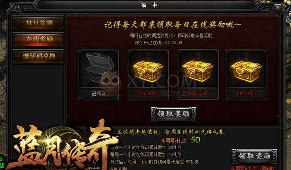 蓝月传奇礼券