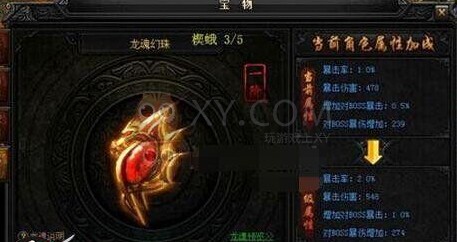 蓝月传奇宝物