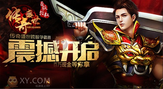 传奇盛世争霸赛 传奇盛世争霸赛