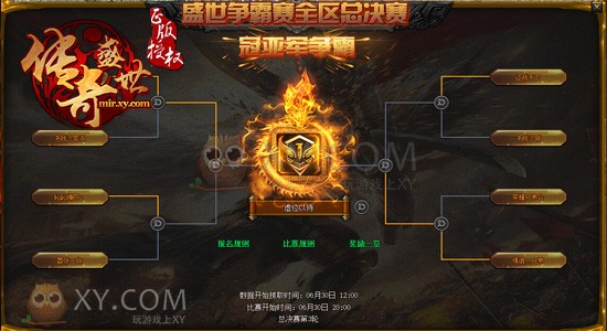 传奇盛世争霸赛 传奇盛世争霸赛
