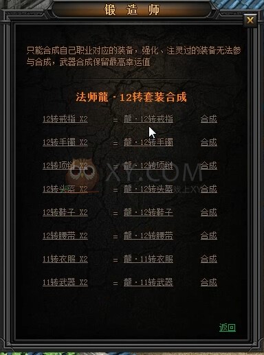 传奇盛世合成