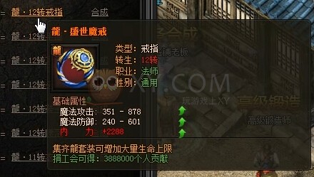 传奇盛世合成