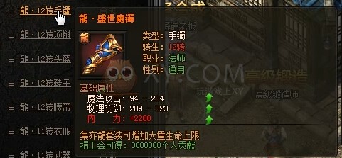 传奇盛世合成
