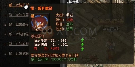 传奇盛世合成