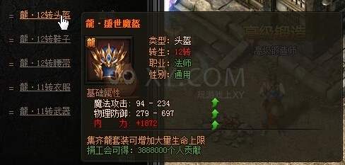 传奇盛世合成