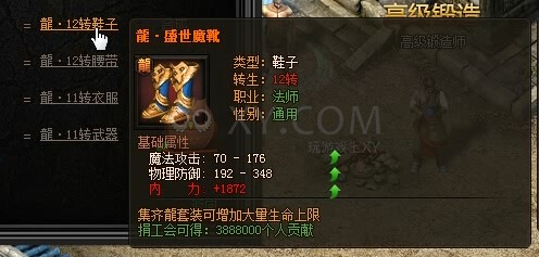 传奇盛世合成