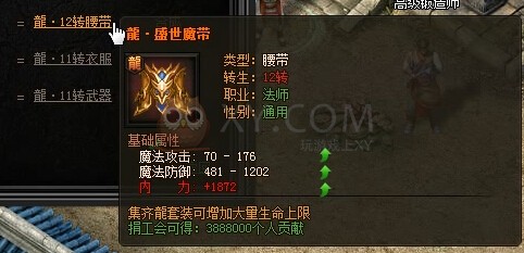 传奇盛世合成