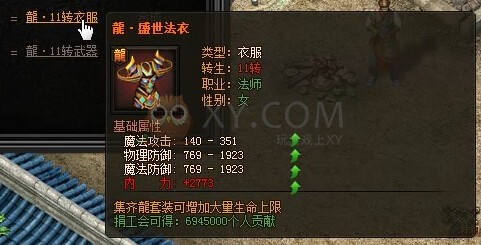 传奇盛世合成