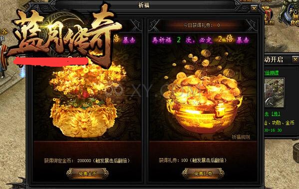 蓝月传奇新手