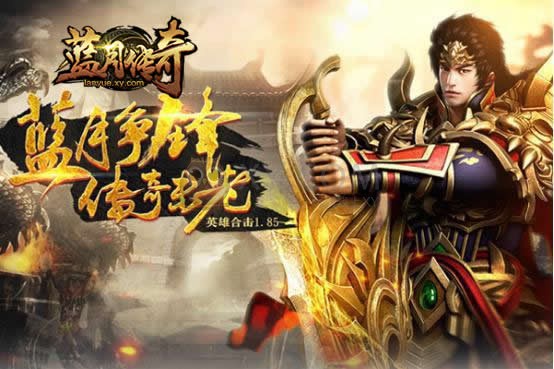 蓝月传奇揽金记