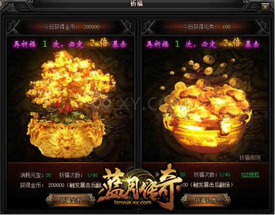 蓝月传奇揽金记