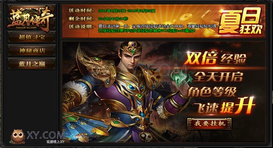 蓝月传奇狂欢 蓝月传奇狂欢