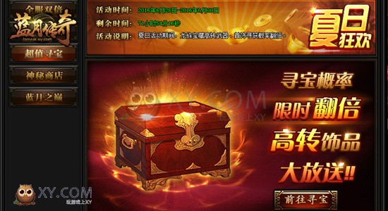 蓝月传奇狂欢 蓝月传奇狂欢