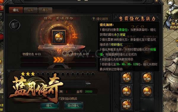 蓝月传奇装备