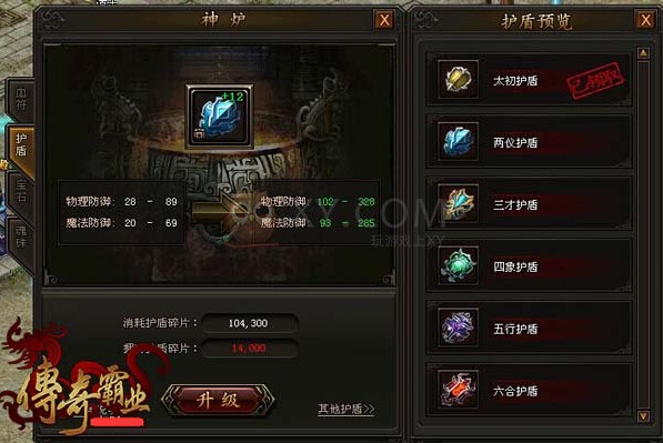 传奇霸业盾牌