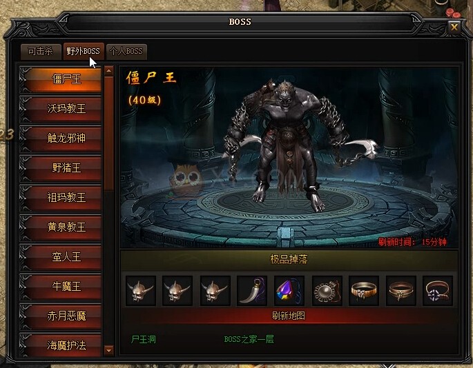 蓝月传奇僵尸王