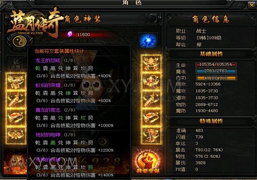 蓝月传奇符文 蓝月传奇符文