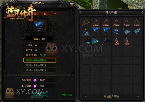 蓝月传奇符文