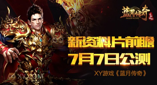 蓝月传奇正版 蓝月传奇正版