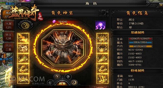 蓝月传奇正版 蓝月传奇正版
