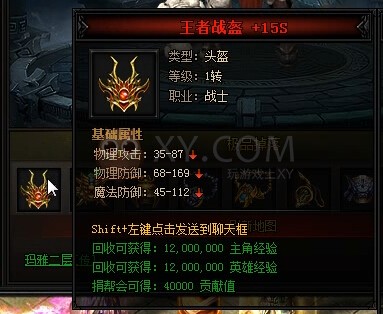 蓝月传奇黄泉教王