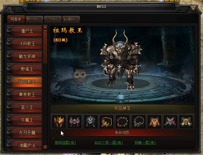 蓝月传奇祖玛教王