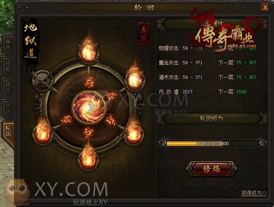 传奇霸业修炼