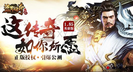 蓝月传奇正版 蓝月传奇正版