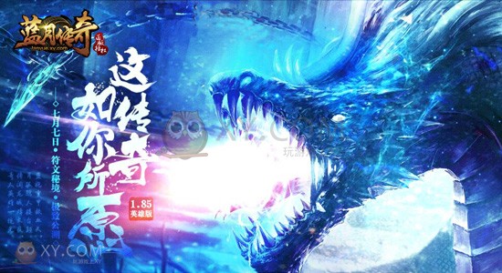 蓝月传奇正版 蓝月传奇正版