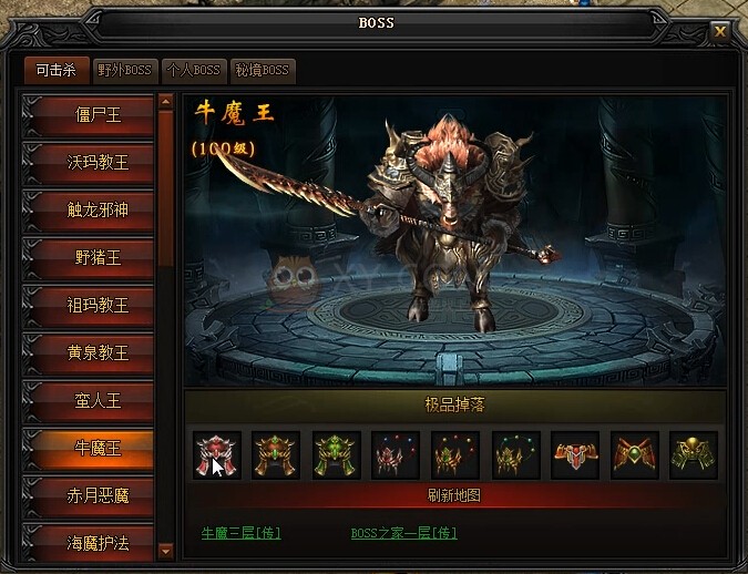 蓝月传奇牛魔王