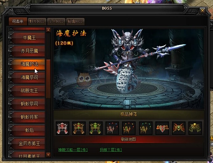 蓝月传奇海魔护法