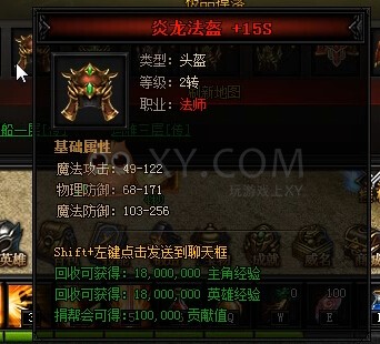 蓝月传奇海魔护法