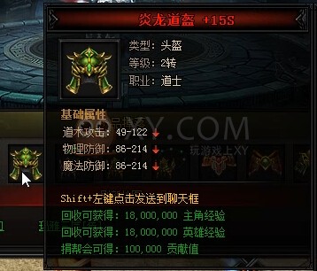 蓝月传奇海魔护法