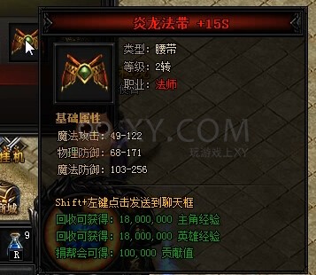 蓝月传奇海魔护法