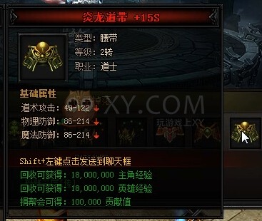 蓝月传奇海魔护法