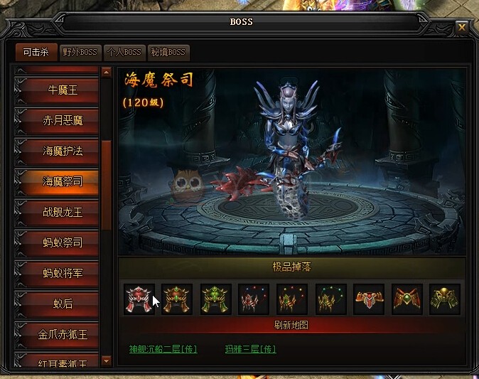 蓝月传奇海魔祭司