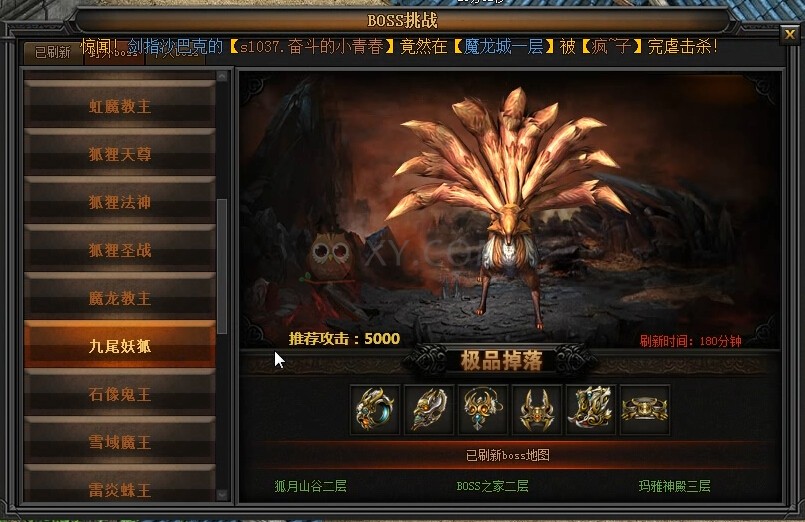 传奇盛世九尾妖狐