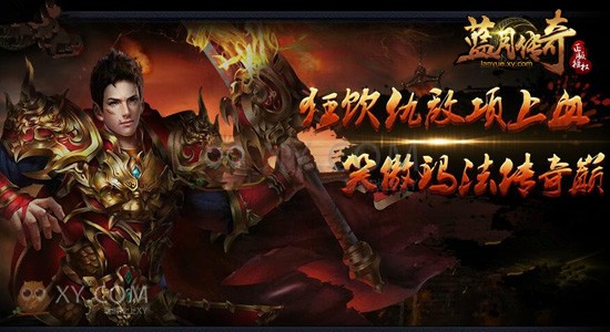 蓝月传奇公测 蓝月传奇公测