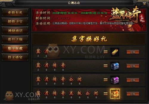 蓝月传奇公测 蓝月传奇公测